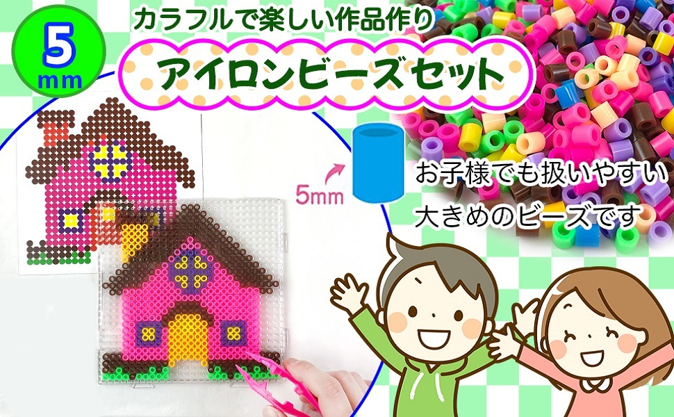 カラフルで楽しい作品作り。アイロンビーズセット