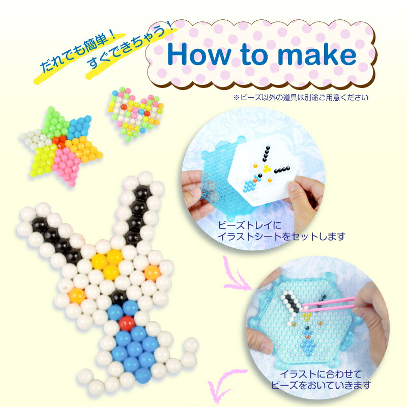 ミラクルビーズの使い方