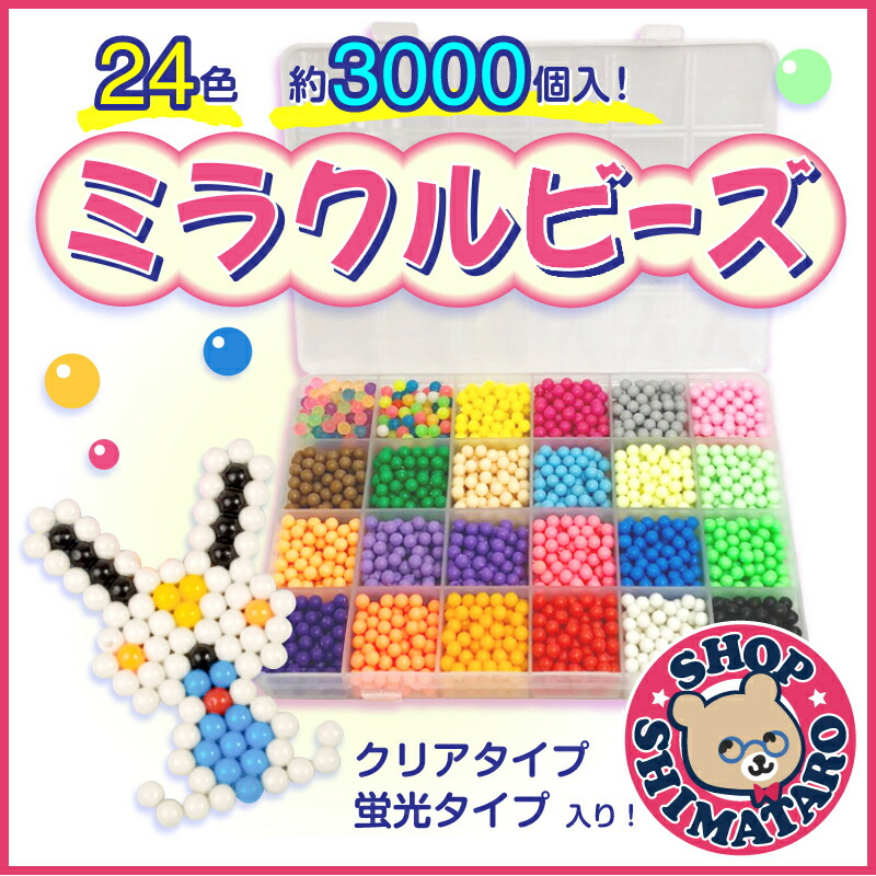 24色約3000個入り。ミラクルビーズ