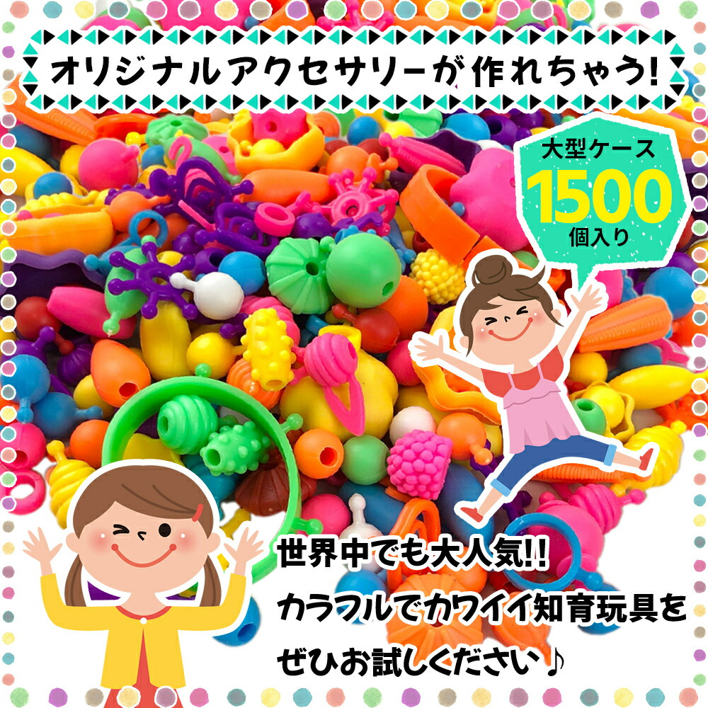 オリジナルアクセサリーが作れちゃう！世界中でも大人気！！カラフルでかわいい知育玩具を是非お試しください♪