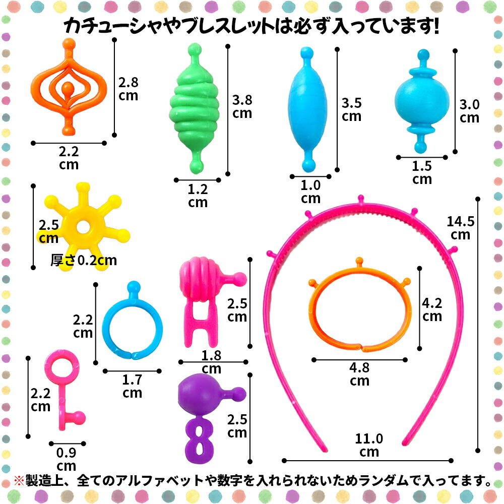 カチューシャやブレスレットは必ず入っています！製造上、すべてのアルファベットは入れられないためランダムで入ってます。