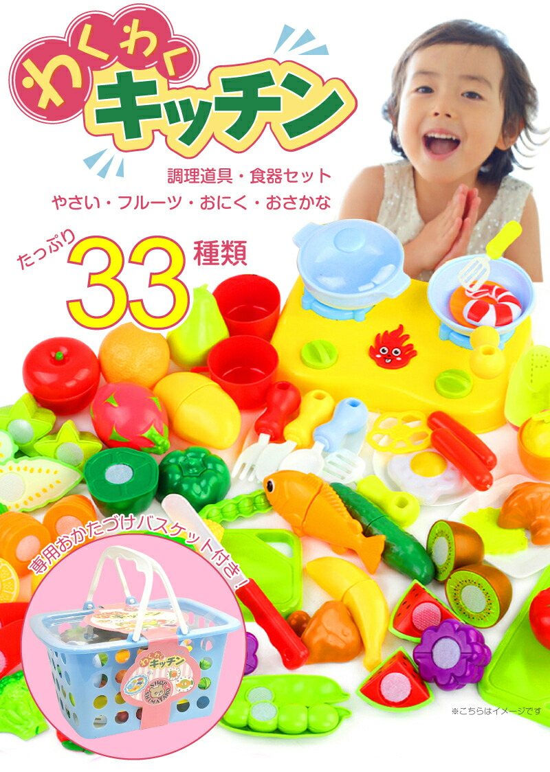 わくわくキッチン。調理道具・食器セット・フルーツ・おにく・おさかな、たっぷり33種