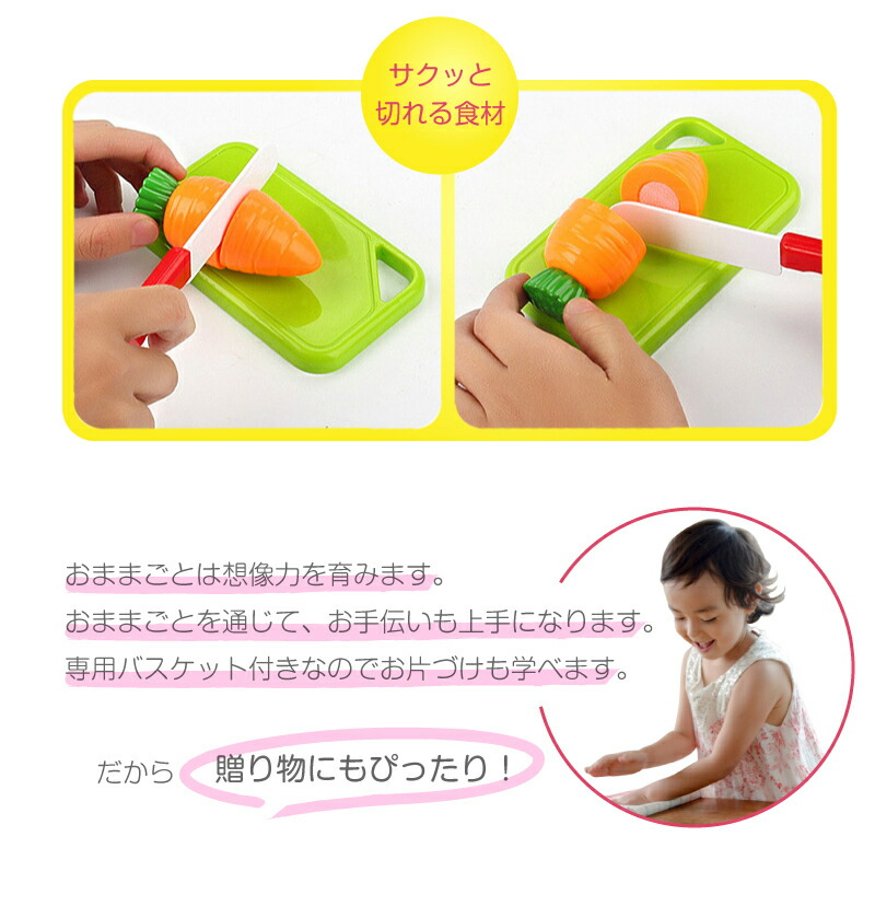 おままごとは想像力を育みます。おままごとを通して、お手伝いも上手になります。専用バスケット付きなのでお片付けも学べます。だから贈り物にもぴったり！