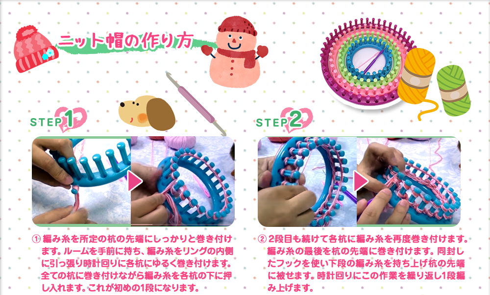 ニット帽の作り方 STEP1 STEP2