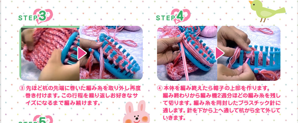 ニット帽の作り方 STEP3 STEP4