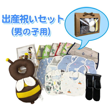 出産祝いセット